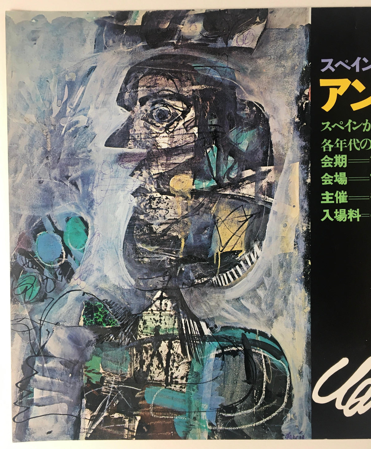 Original Surrealist Art Exhibition Poster, Antoni Clave in Ginza Japan — detail 2