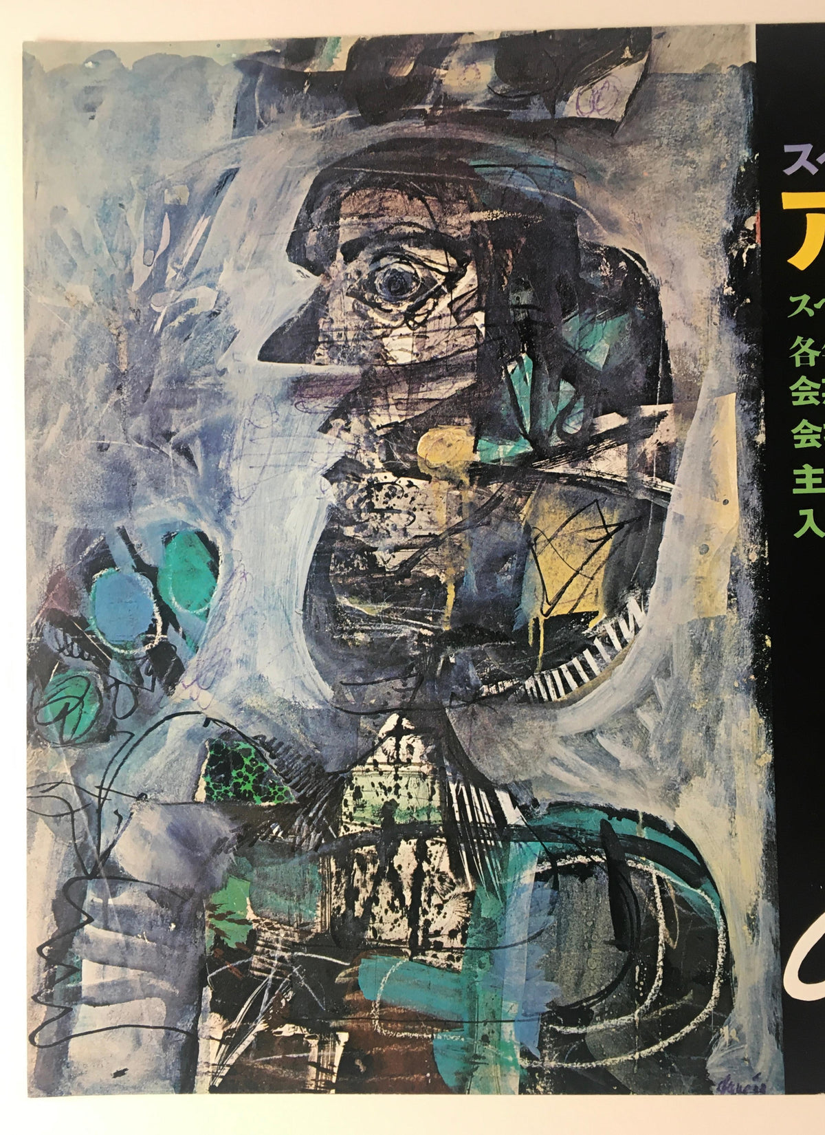 Original Surrealist Art Exhibition Poster, Antoni Clave in Ginza Japan — detail 3
