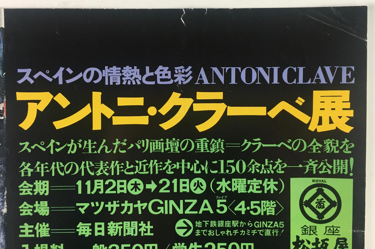 Original Surrealist Art Exhibition Poster, Antoni Clave in Ginza Japan — detail 4